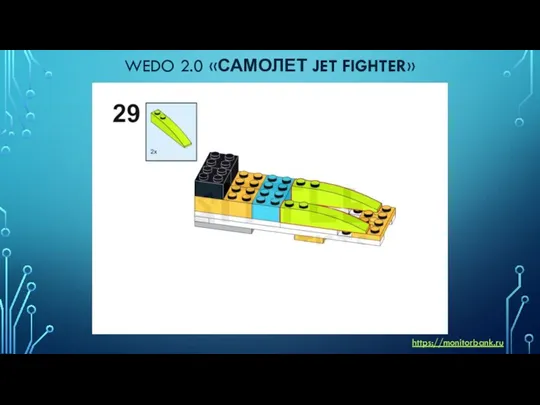 WEDO 2.0 «САМОЛЕТ JET FIGHTER» https://monitorbank.ru