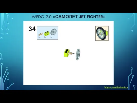 WEDO 2.0 «САМОЛЕТ JET FIGHTER» https://monitorbank.ru