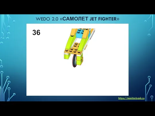 WEDO 2.0 «САМОЛЕТ JET FIGHTER» https://monitorbank.ru