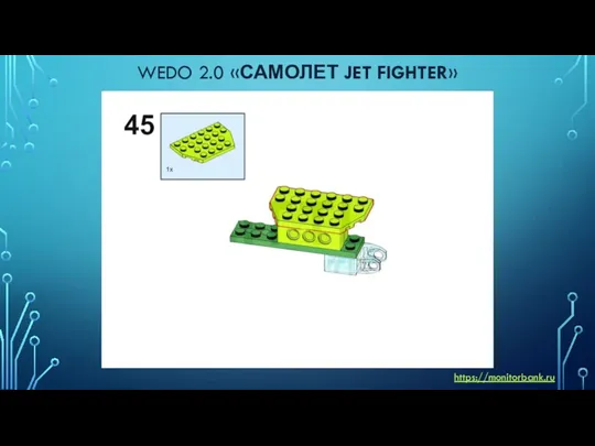 WEDO 2.0 «САМОЛЕТ JET FIGHTER» https://monitorbank.ru