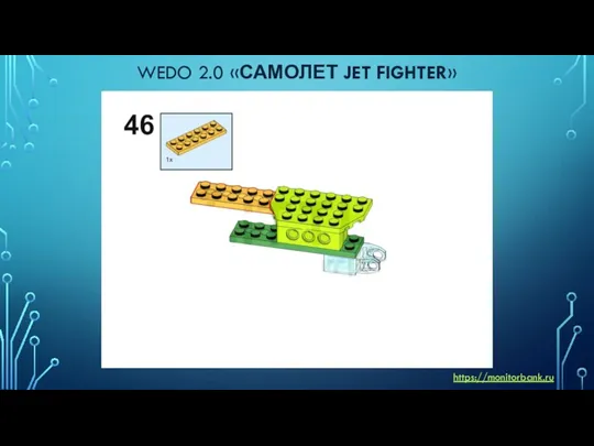 WEDO 2.0 «САМОЛЕТ JET FIGHTER» https://monitorbank.ru