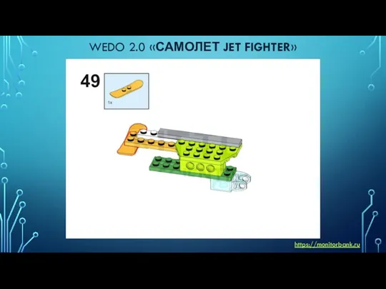 WEDO 2.0 «САМОЛЕТ JET FIGHTER» https://monitorbank.ru