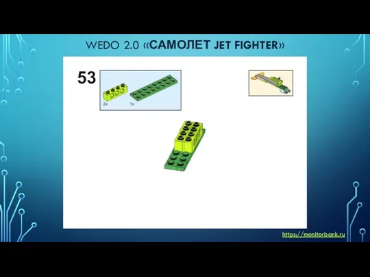 WEDO 2.0 «САМОЛЕТ JET FIGHTER» https://monitorbank.ru