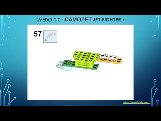 WEDO 2.0 «САМОЛЕТ JET FIGHTER» https://monitorbank.ru