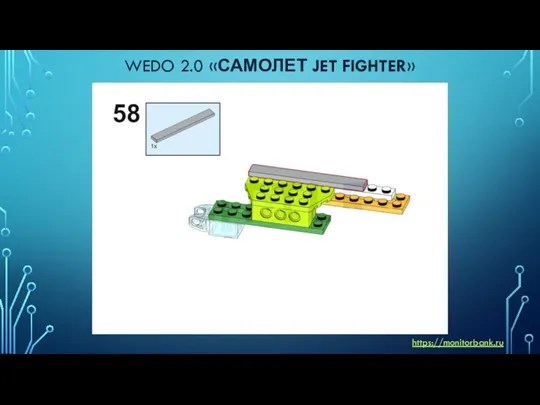 WEDO 2.0 «САМОЛЕТ JET FIGHTER» https://monitorbank.ru