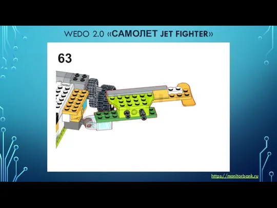 WEDO 2.0 «САМОЛЕТ JET FIGHTER» https://monitorbank.ru