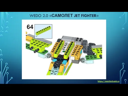 WEDO 2.0 «САМОЛЕТ JET FIGHTER» https://monitorbank.ru