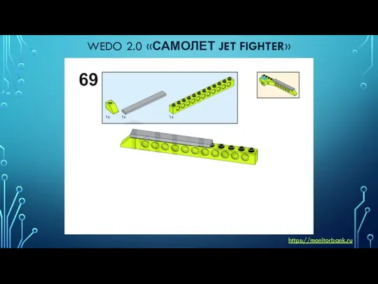 WEDO 2.0 «САМОЛЕТ JET FIGHTER» https://monitorbank.ru