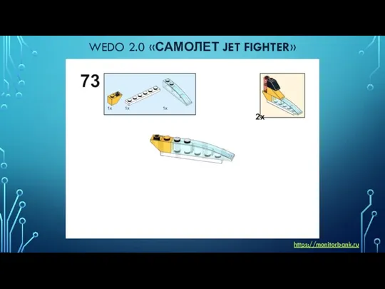 WEDO 2.0 «САМОЛЕТ JET FIGHTER» https://monitorbank.ru