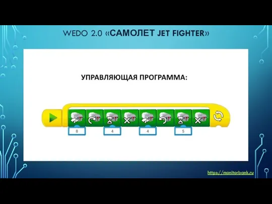 WEDO 2.0 «САМОЛЕТ JET FIGHTER» https://monitorbank.ru