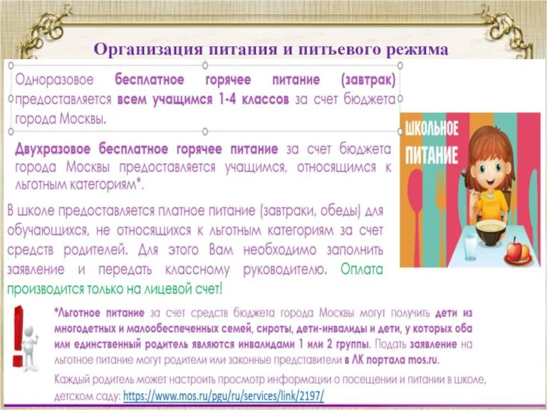 Организация питания и питьевого режима