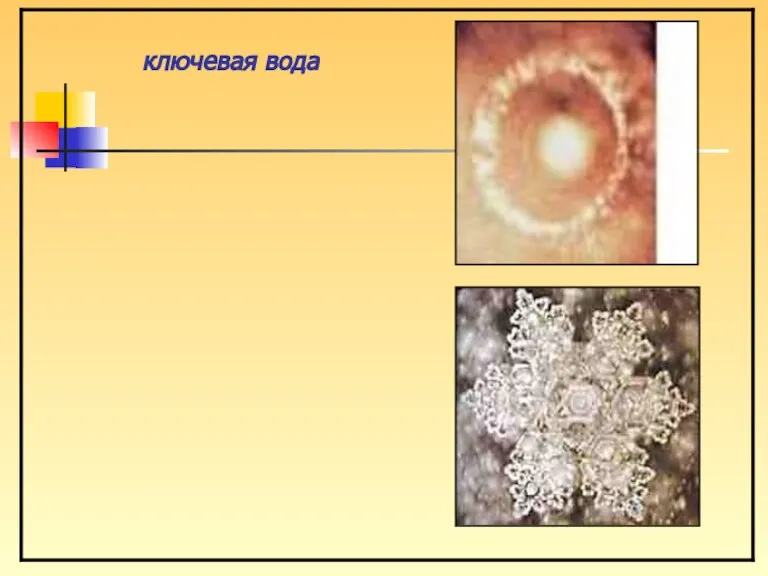 кристалл дистиллированной воды, не подвергнутый никакому воздействию. ключевая вода