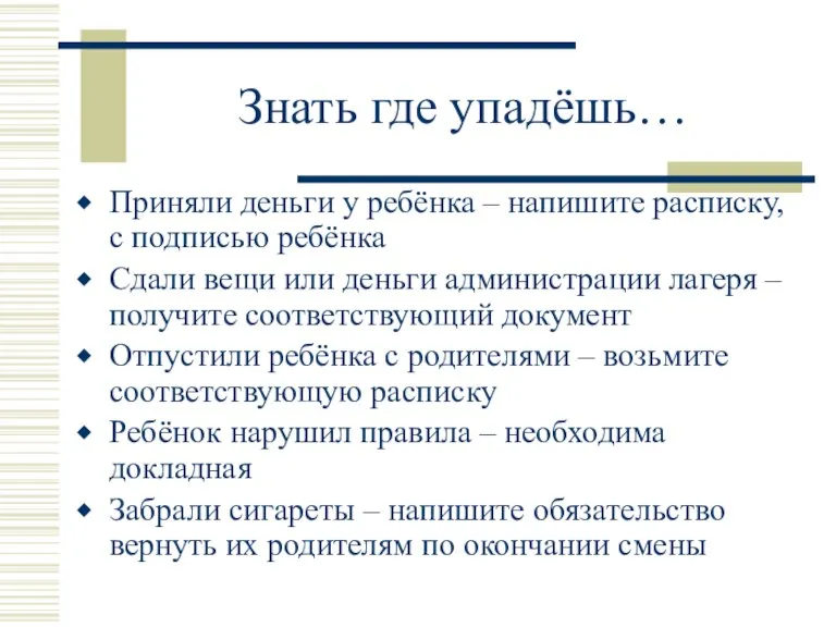 Знать где упадёшь… Приняли деньги у ребёнка – напишите расписку, с подписью