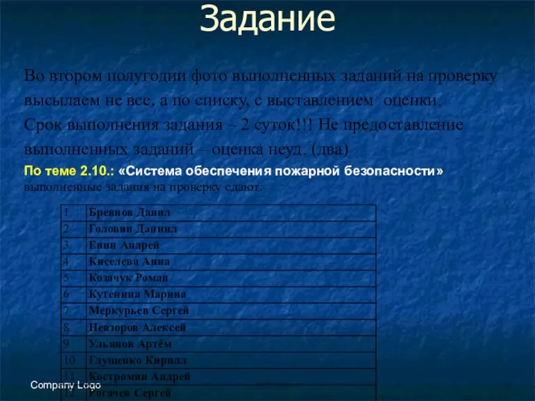 Задание Company Logo Во втором полугодии фото выполненных заданий на проверку высылаем