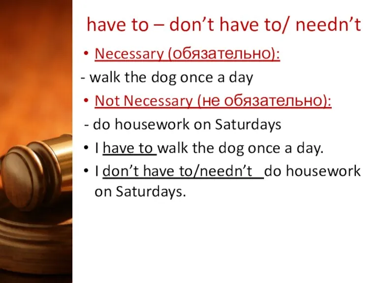 have to – don’t have to/ needn’t Necessary (обязательно): - walk the