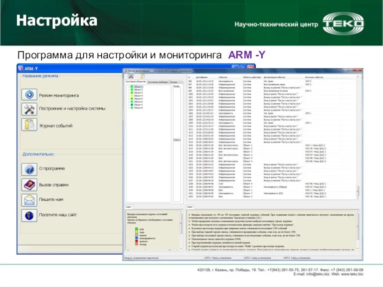 Программа для настройки и мониторинга ARM -Y Настройка