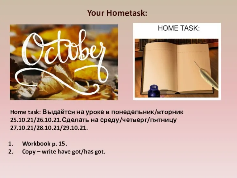 Home task: Выдаётся на уроке в понедельник/вторник 25.10.21/26.10.21.Сделать на среду/четверг/пятницу 27.10.21/28.10.21/29.10.21. Workbook