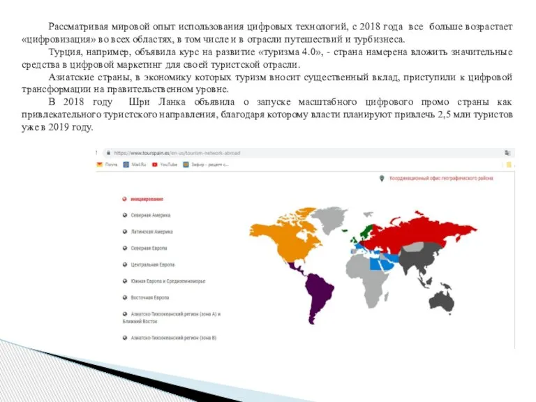 Рассматривая мировой опыт использования цифровых технологий, с 2018 года все больше возрастает