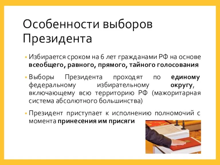 Особенности выборов Президента Избирается сроком на 6 лет гражданами РФ на основе