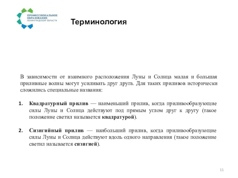 Терминология В зависимости от взаимного расположения Луны и Солнца малая и большая