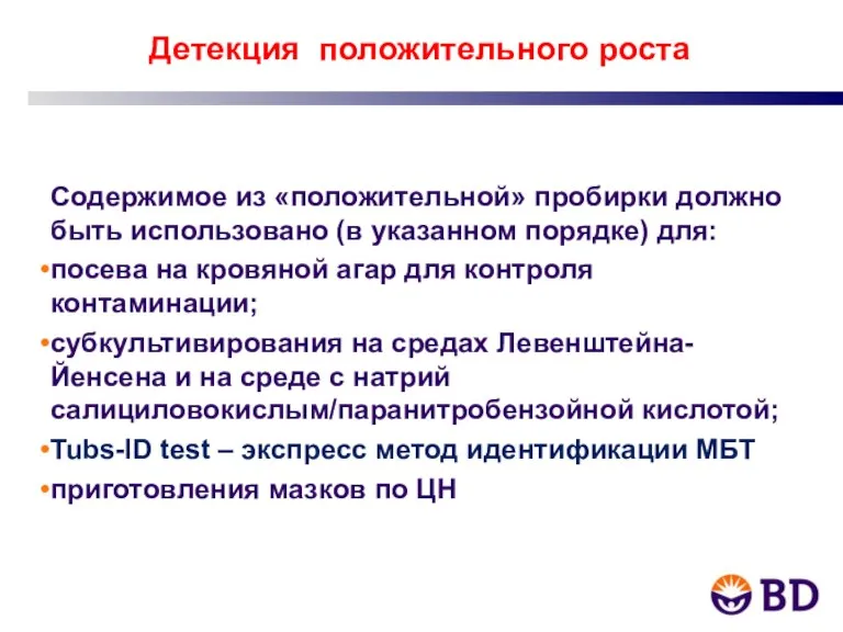 Содержимое из «положительной» пробирки должно быть использовано (в указанном порядке) для: посева