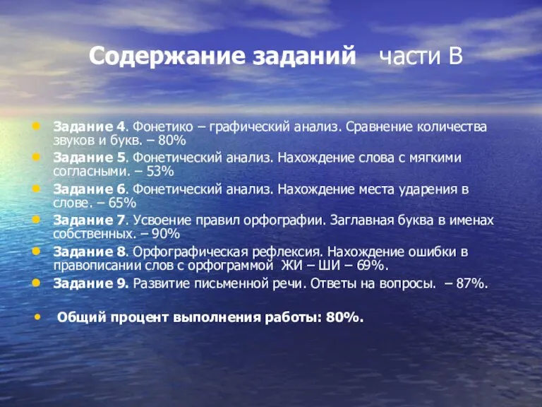 Содержание заданий части B Задание 4. Фонетико – графический анализ. Сравнение количества