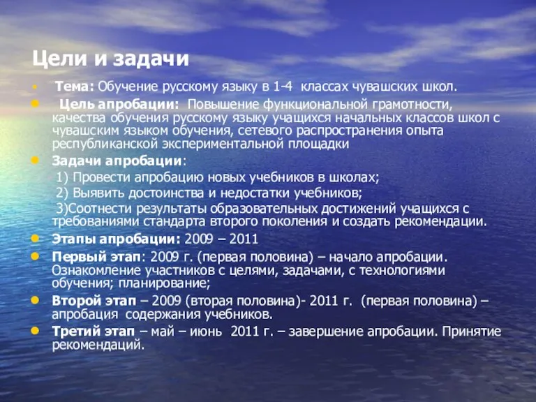 Цели и задачи Тема: Обучение русскому языку в 1-4 классах чувашских школ.