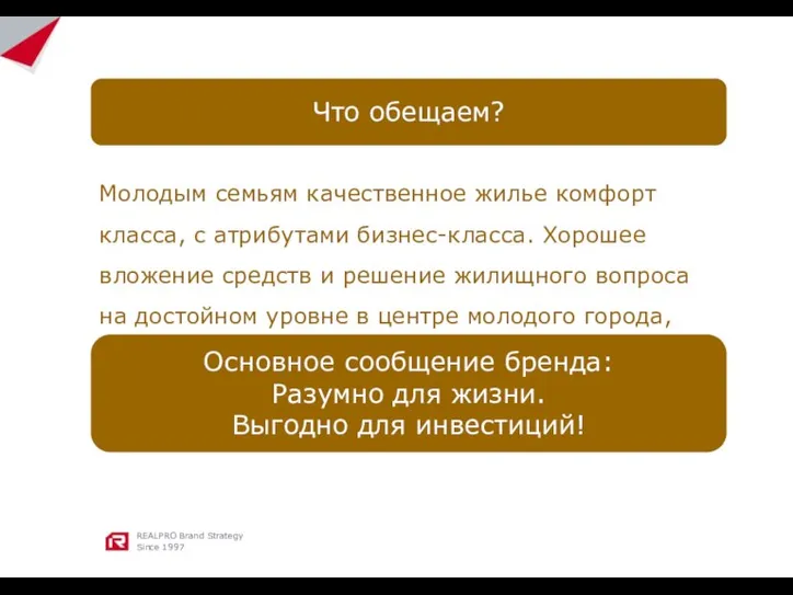 Молодым семьям качественное жилье комфорт класса, с атрибутами бизнес-класса. Хорошее вложение средств