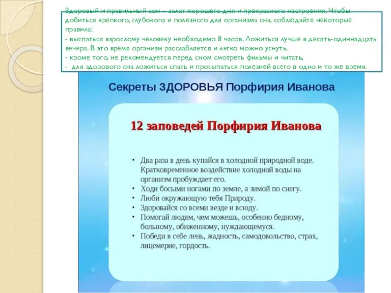 Здоровый и правильный сон – залог хорошего дня и прекрасного настроения. Чтобы