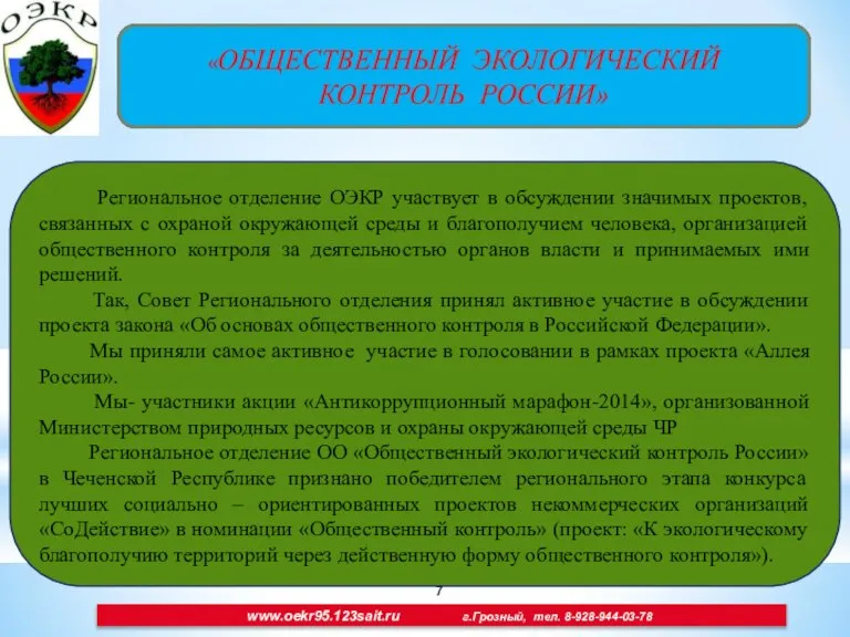 Региональное отделение ОЭКР участвует в обсуждении значимых проектов, связанных с охраной окружающей