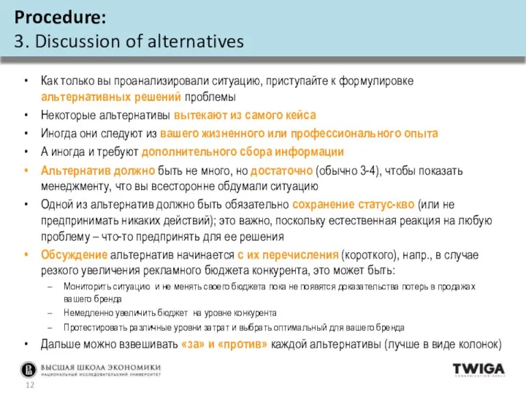 Как только вы проанализировали ситуацию, приступайте к формулировке альтернативных решений проблемы Некоторые