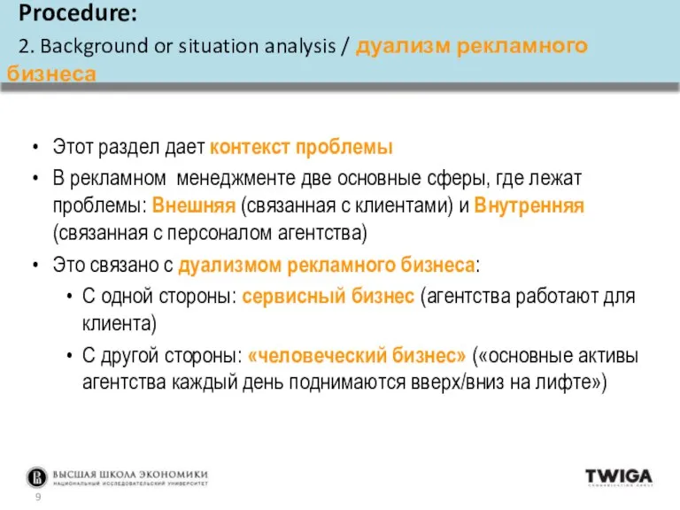 Этот раздел дает контекст проблемы В рекламном менеджменте две основные сферы, где