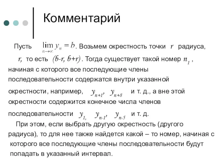 Комментарий Пусть . Возьмем окрестность точки r радиуса, r, то есть (b-r,