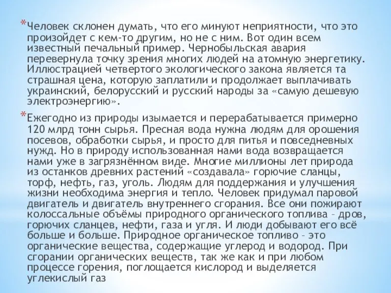 Человек склонен думать, что его минуют неприятности, что это произойдет с кем-то