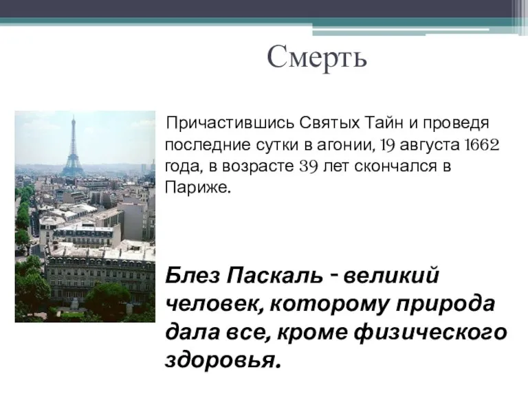 Смерть Причастившись Святых Тайн и проведя последние сутки в агонии, 19 августа