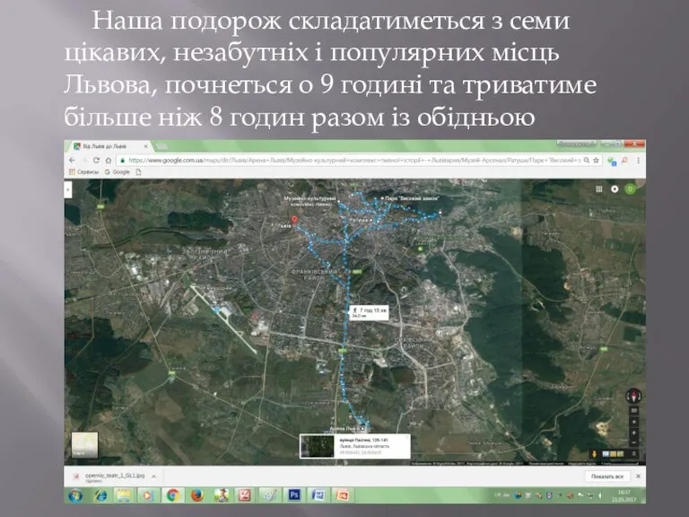 Наша подорож складатиметься з семи цікавих, незабутніх і популярних місць Львова, почнеться