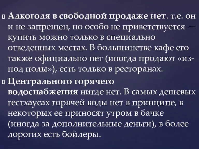 Алкоголя в свободной продаже нет. т.е. он и не запрещен, но особо