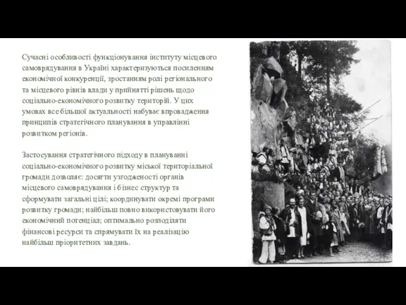 Сучасні особливості функціонування інституту місцевого самоврядування в Україні характеризуються посиленням економічної конкуренції,