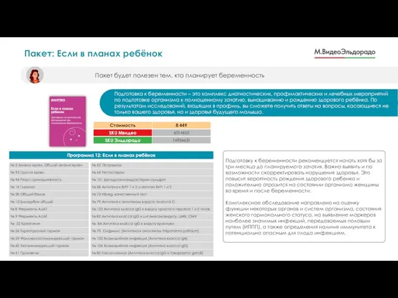 Пакет: Если в планах ребёнок Пакет будет полезен тем, кто планирует беременность