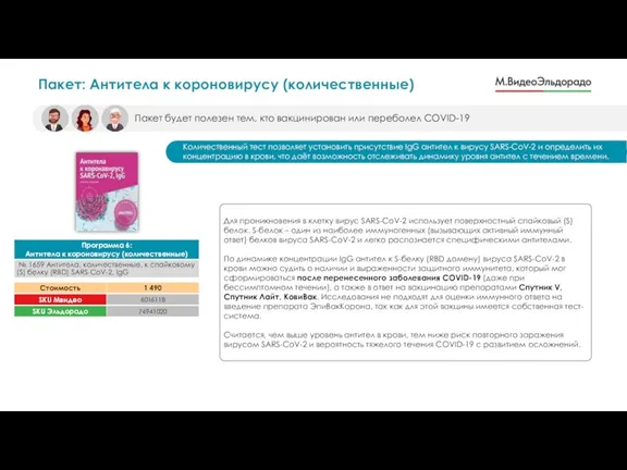 Пакет: Антитела к короновирусу (количественные) Пакет будет полезен тем, кто вакцинирован или