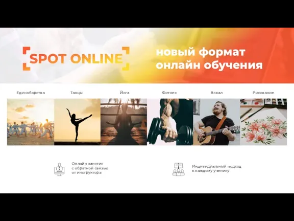 новый формат онлайн обучения На платформе можно преподавать любые координационно сложные виды