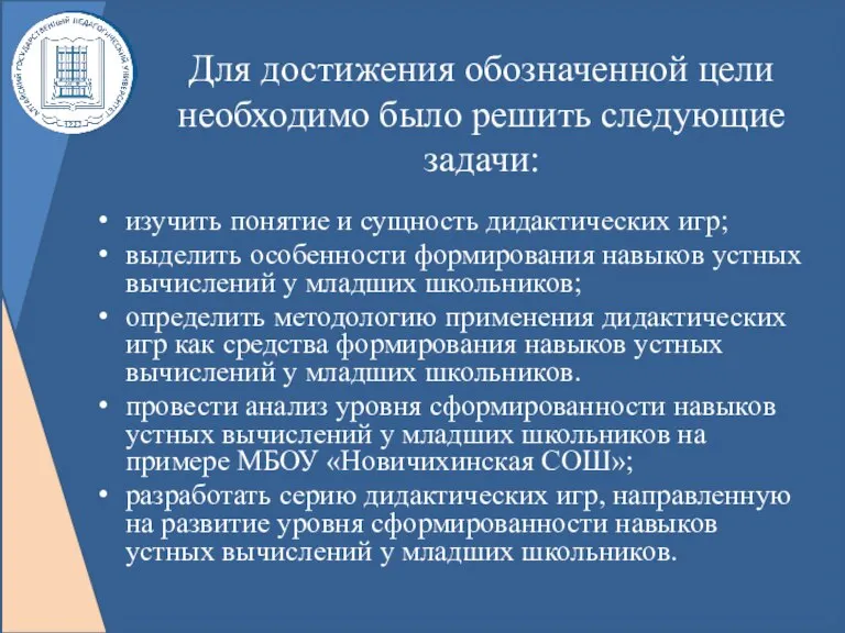 Для достижения обозначенной цели необходимо было решить следующие задачи: изучить понятие и