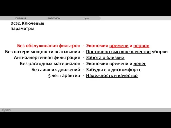 Без обслуживания фильтров Без потери мощности всасывания Антиаллергенная фильтрация Без расходных материалов