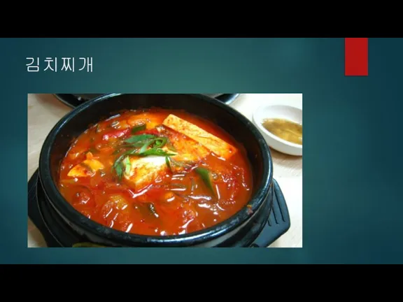 김치찌개