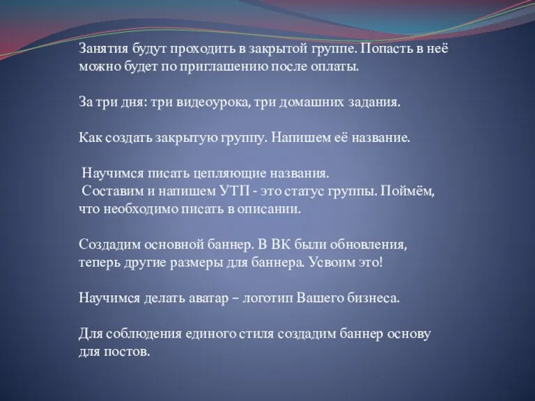 Занятия будут проходить в закрытой группе. Попасть в неё можно будет по