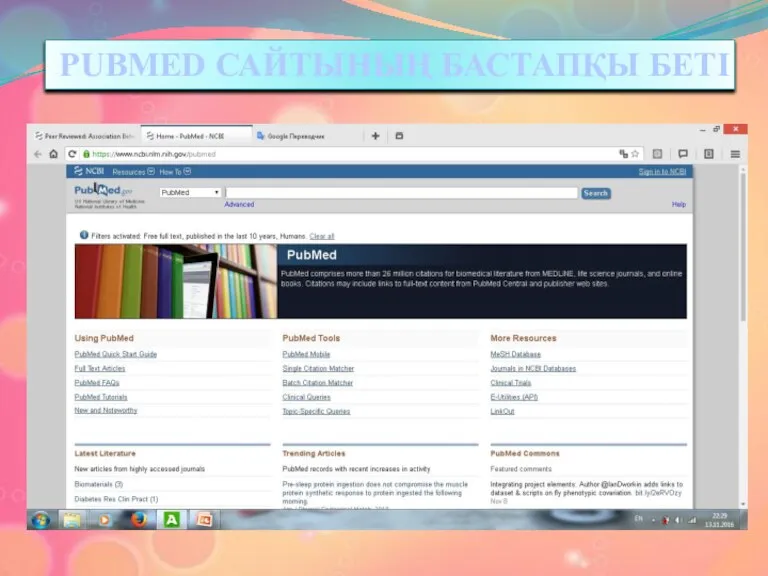 PUBMED САЙТЫНЫҢ БАСТАПҚЫ БЕТІ