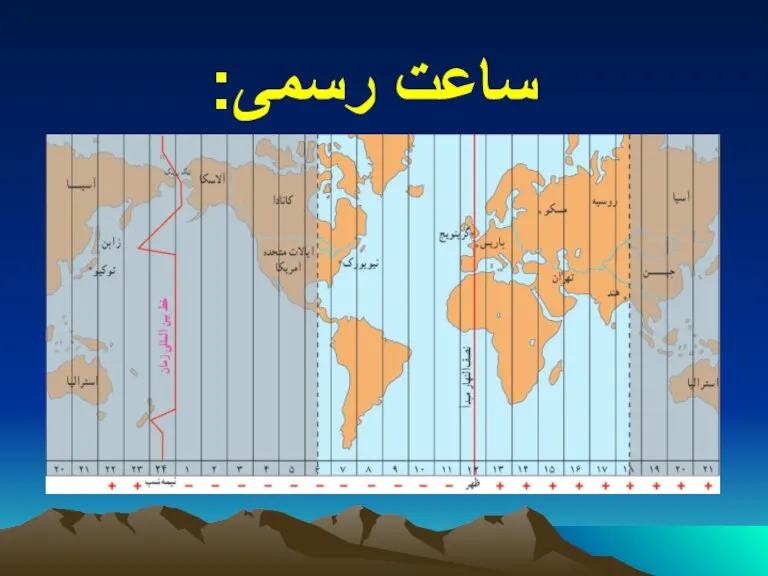 ساعت رسمی: