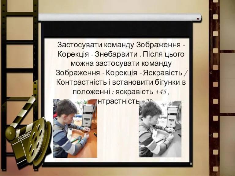 Застосувати команду Зображення - Корекція - Знебарвити . Після цього можна застосувати