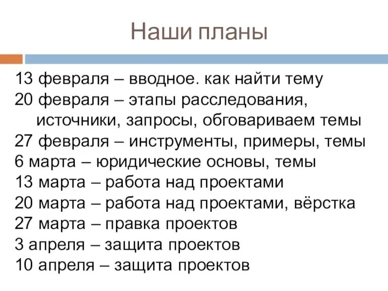 Наши планы Основная масса участников фестиваля состояла из студентов и школьников различных