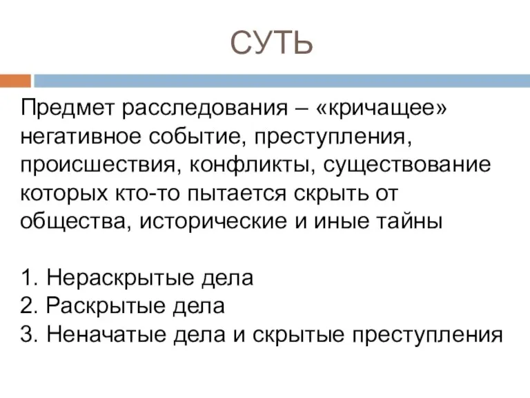 СУТЬ Основная масса участников фестиваля состояла из студентов и школьников различных образовательных